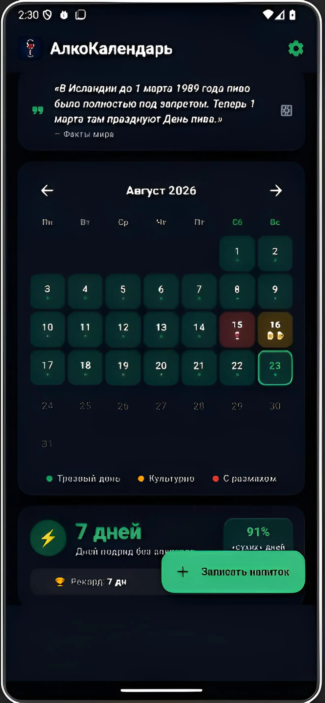 Скриншот приложения АлкоКалендарь