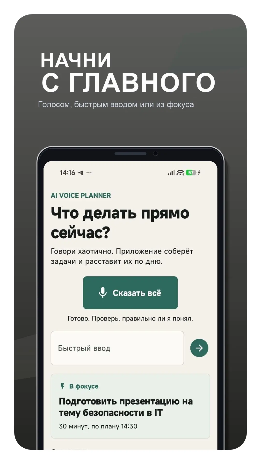 Скриншот приложения AI Voice Planner