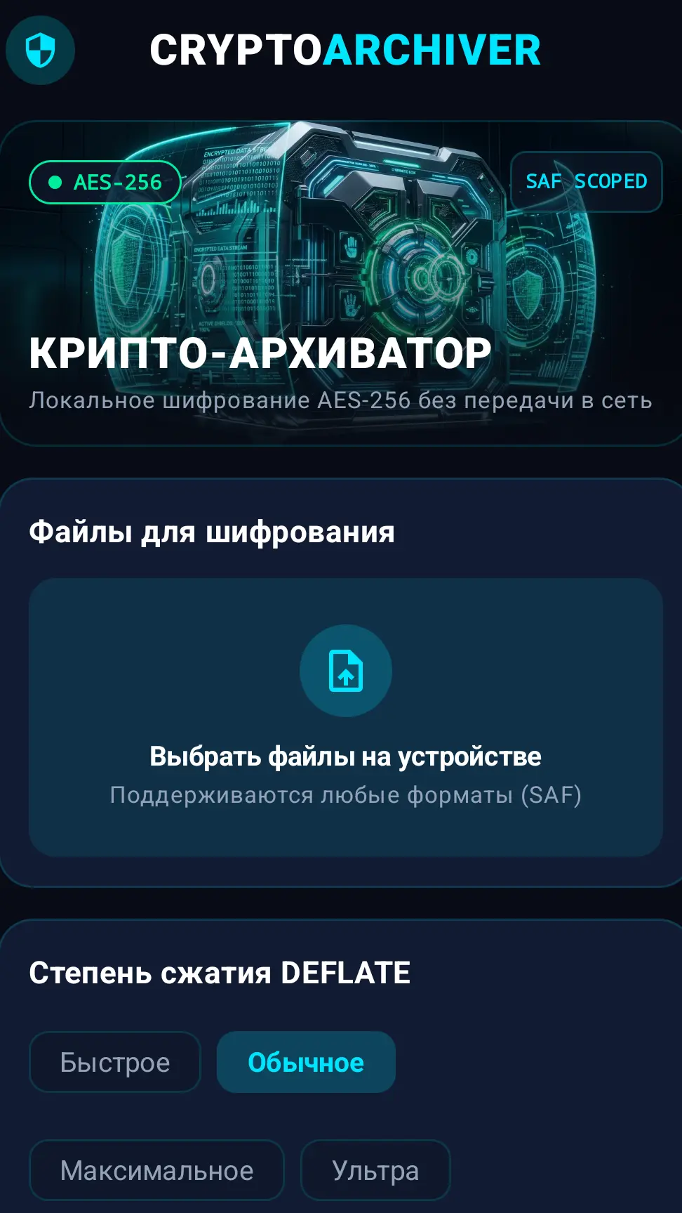 Скриншот приложения Сryptoarchiver