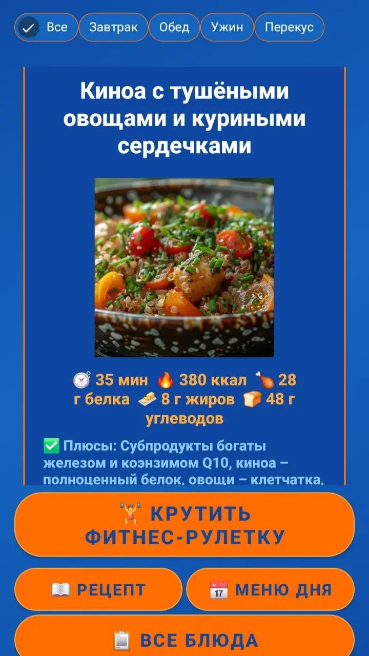 Скриншот приложения Фитнес-меню