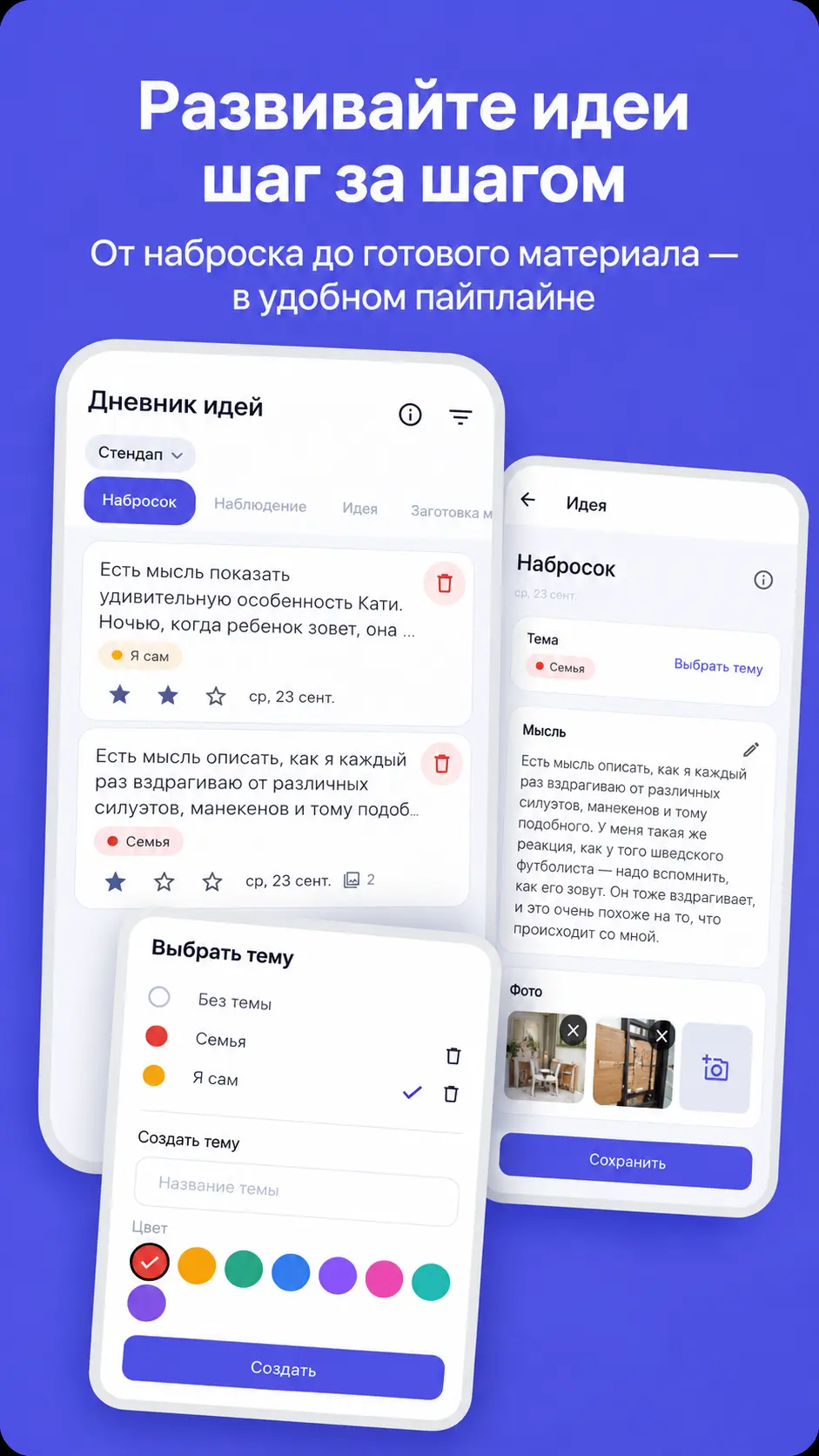 Скриншот приложения Дневник идей