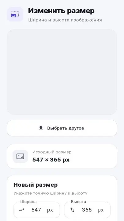 Скриншот приложения Изменить размер изображения