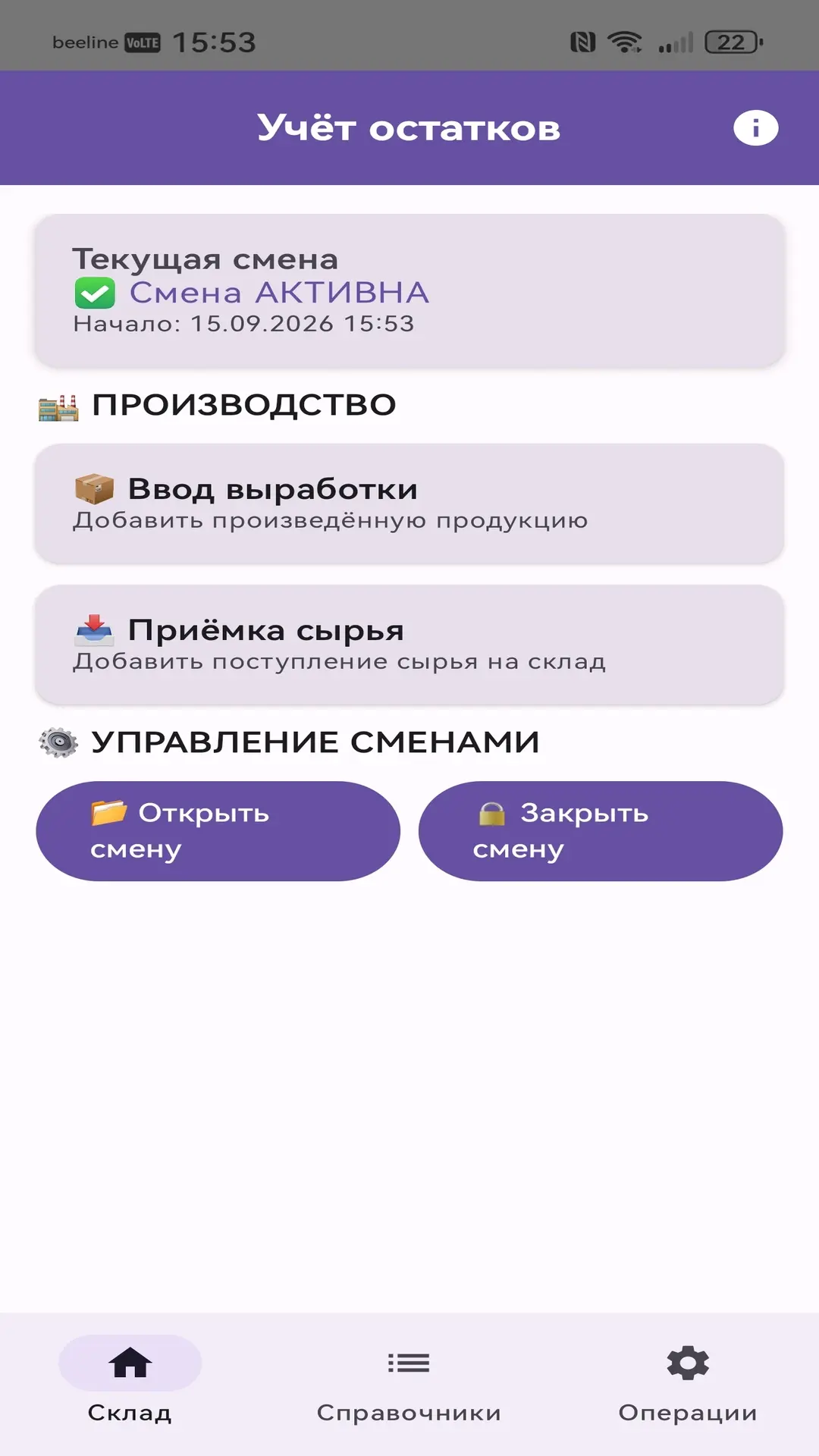 Скриншот приложения Учет остатков