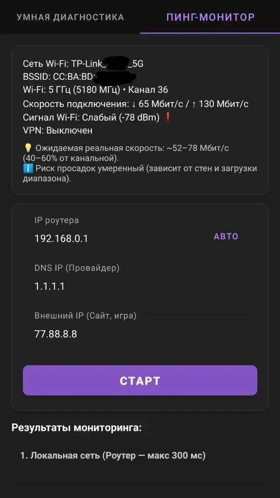 Скриншот приложения PingCheck