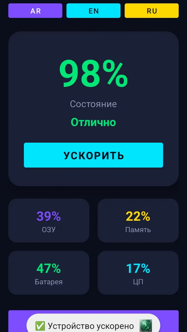 Скриншот приложения RuBooster