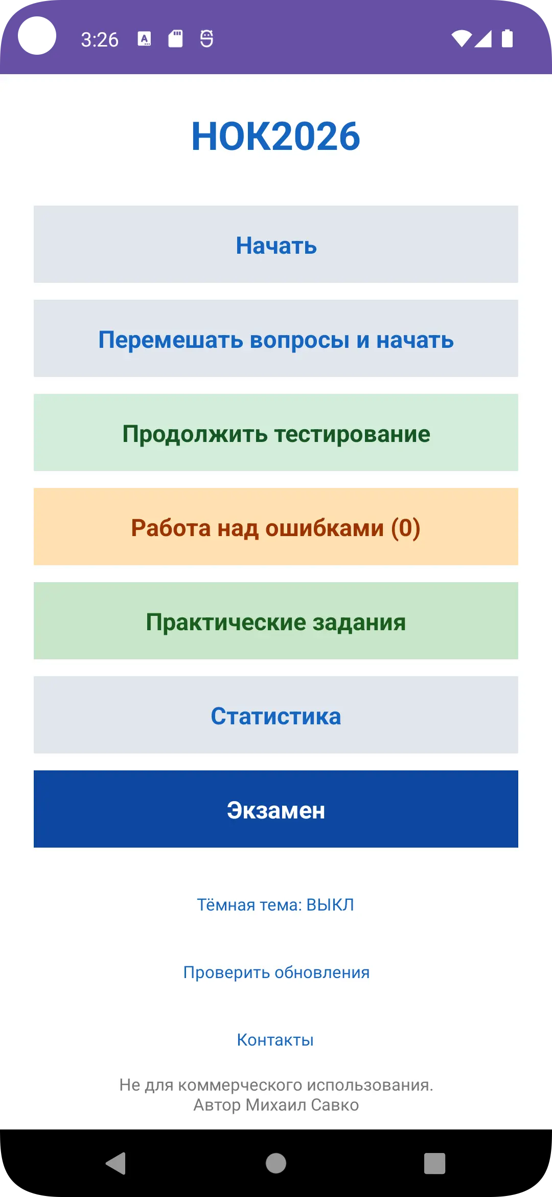 Скриншот приложения ТЕСТ НОСТРОЙ 2026