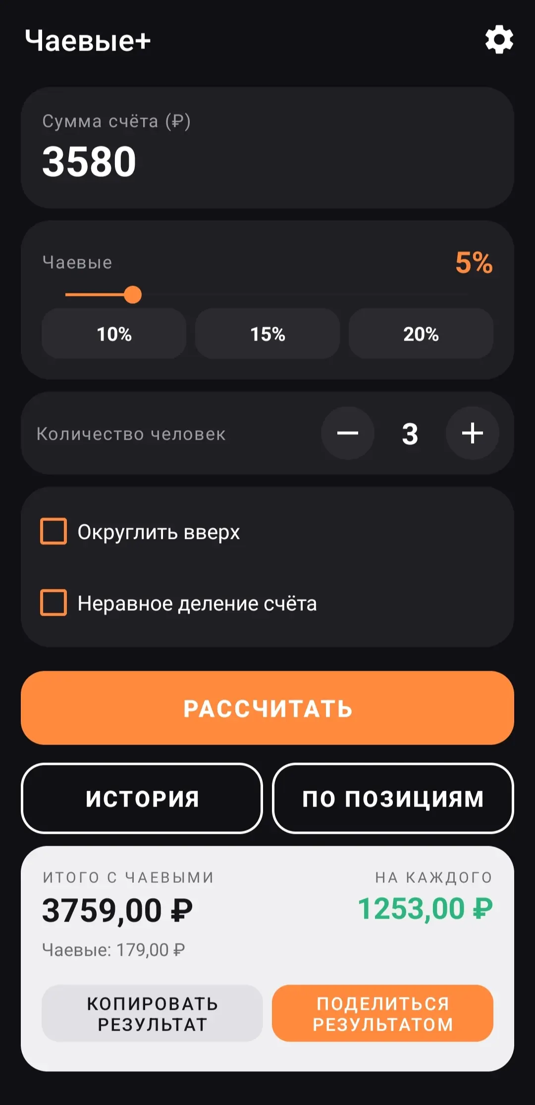Скриншот приложения Чаевые+