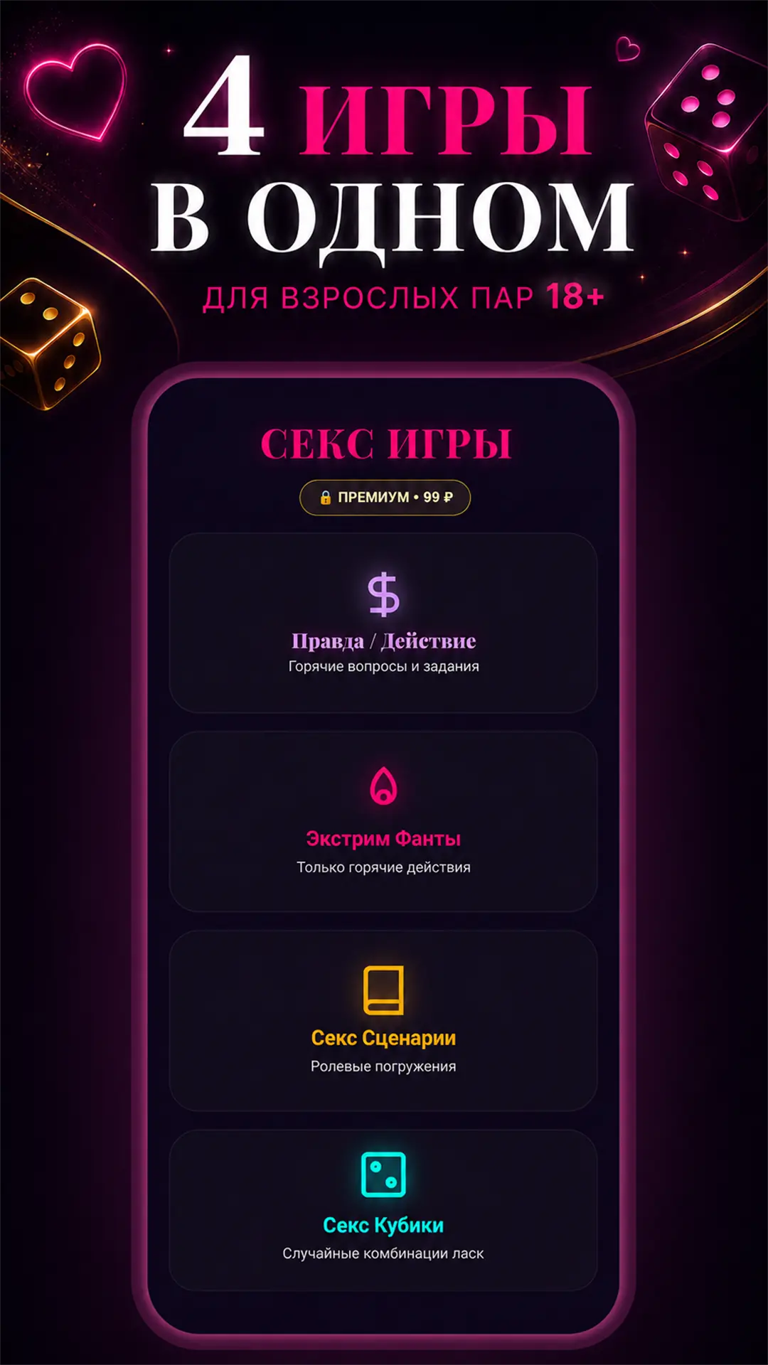 Скриншот приложения Секс игры 4 в 1