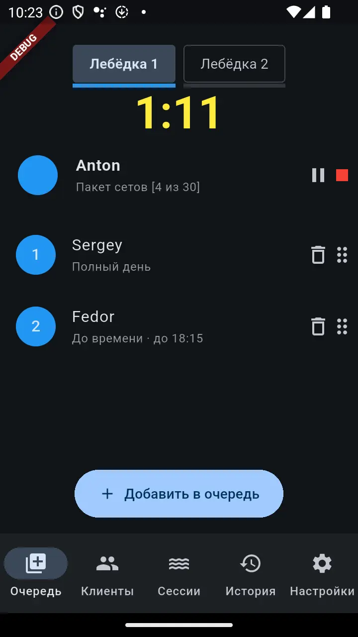 Скриншот приложения WakeQueue