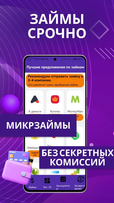 Скриншот приложения Займы тут