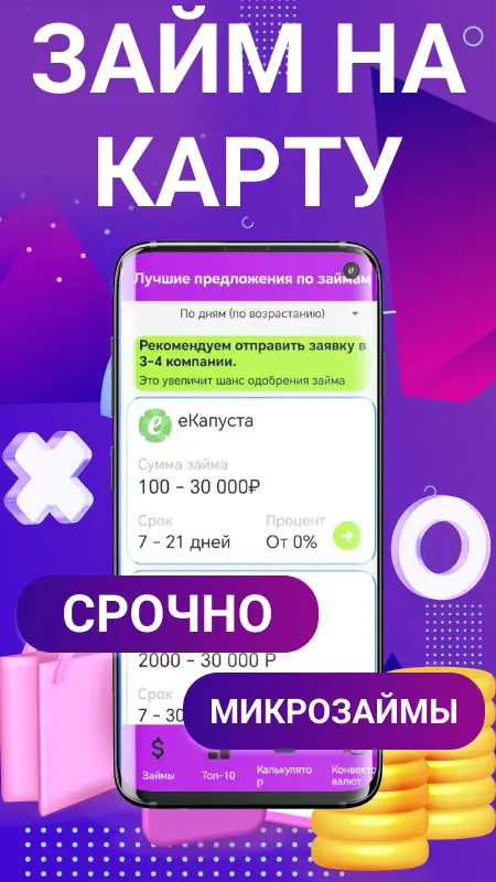 Скриншот приложения Займ на карту 24/7