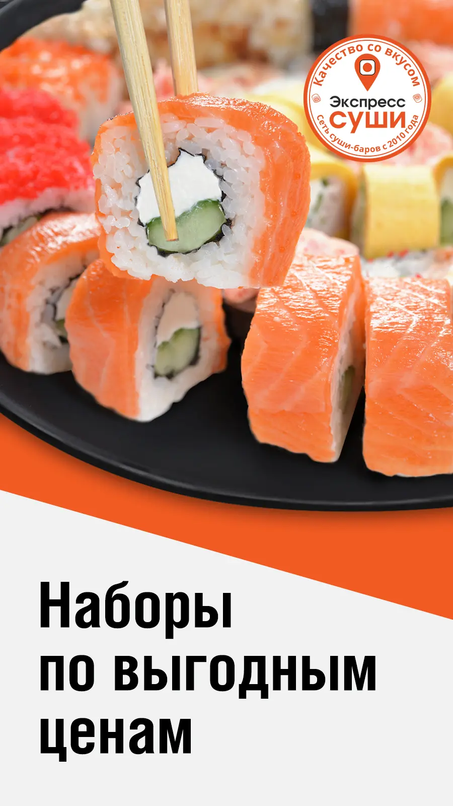 Скриншот приложения Экспресс суши | Омск