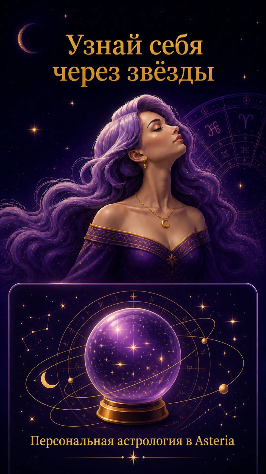 Скриншот приложения Asteria
