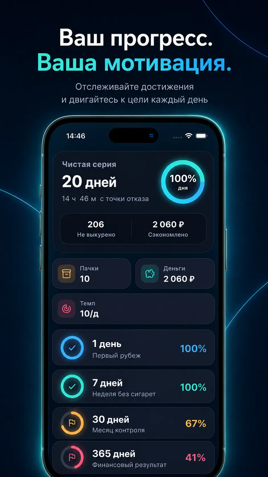 Скриншот приложения Не курю