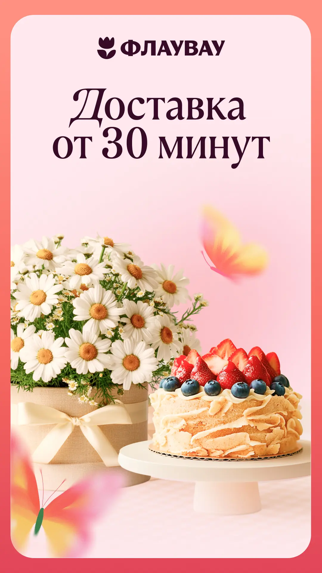 Скриншот приложения Флаувау
