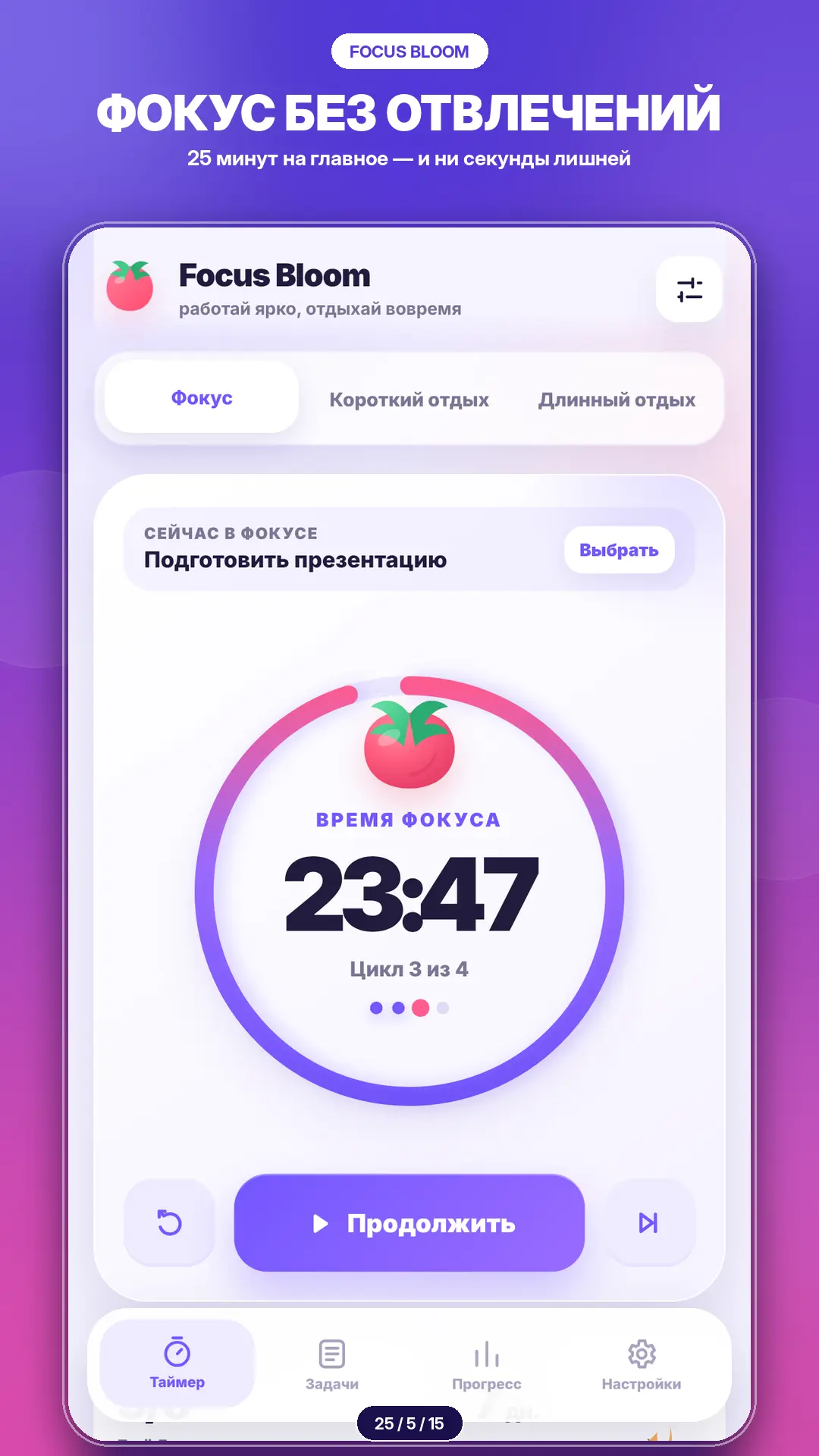 Скриншот приложения Фокус Таймер