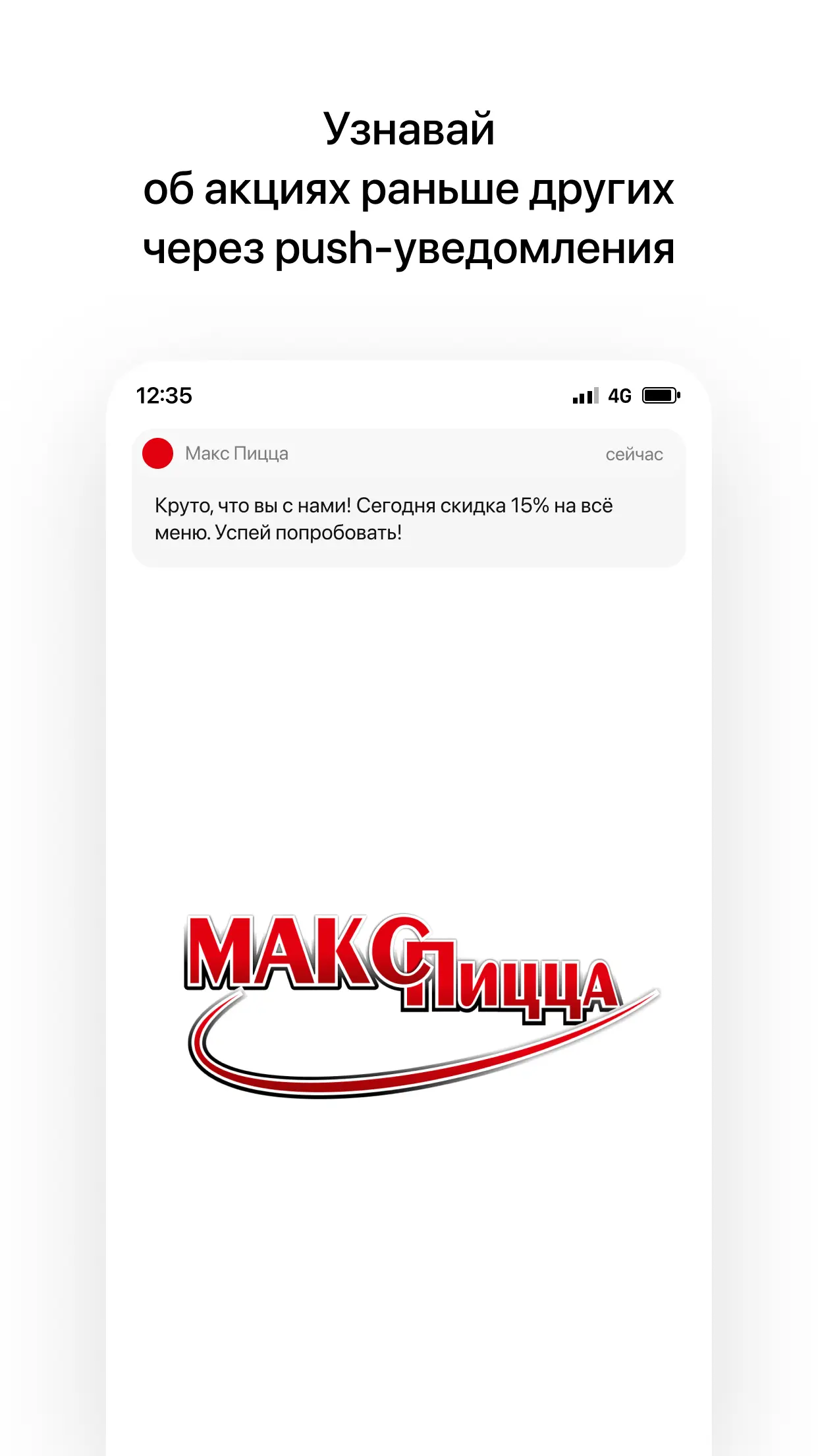 Скриншот приложения Макс Пицца