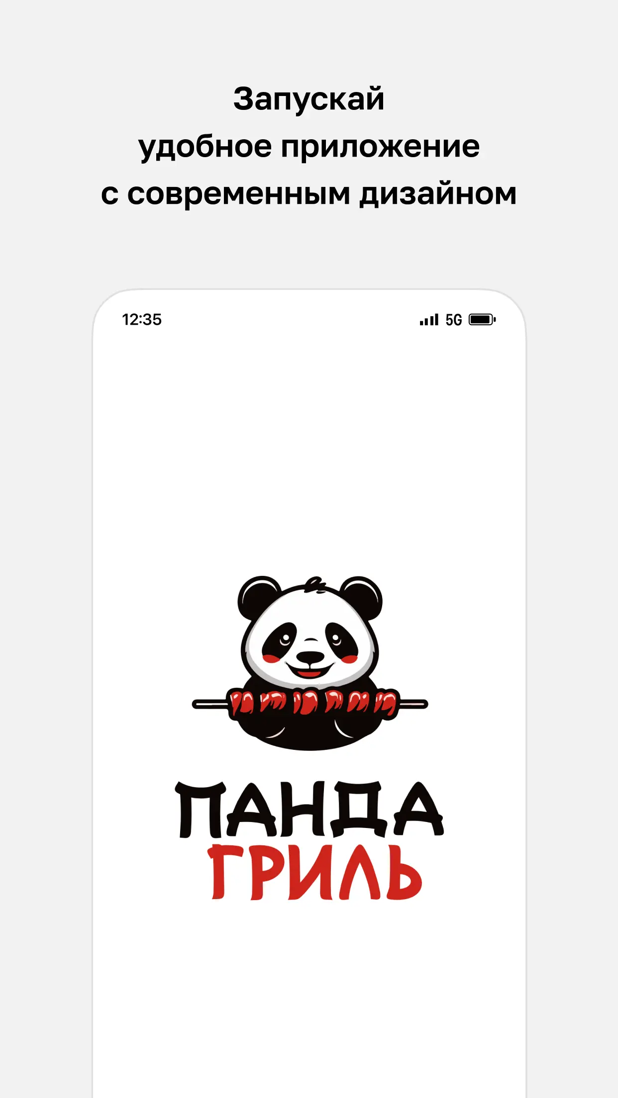 Скриншот приложения Панда Гриль