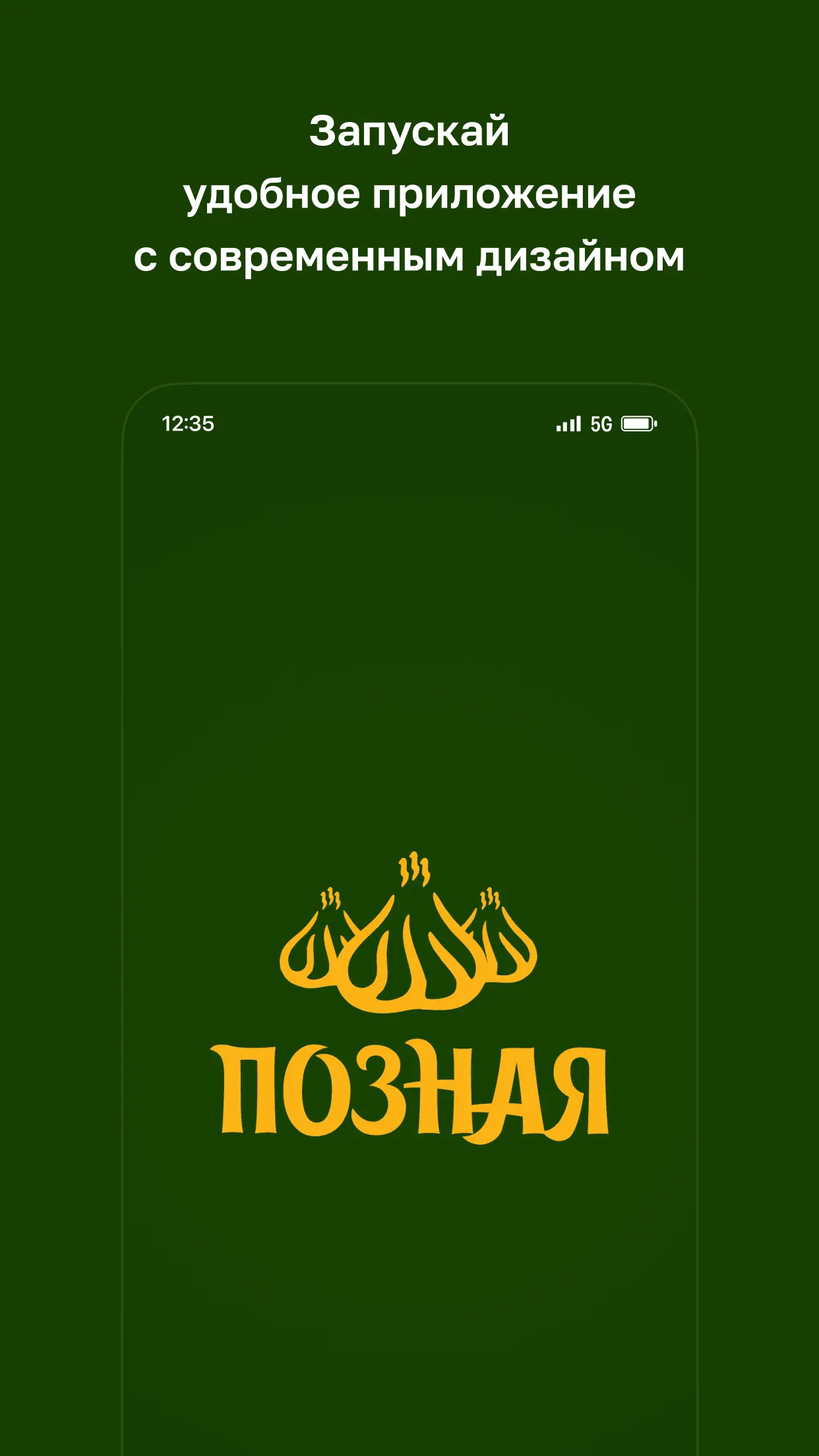 Скриншот приложения Позная
