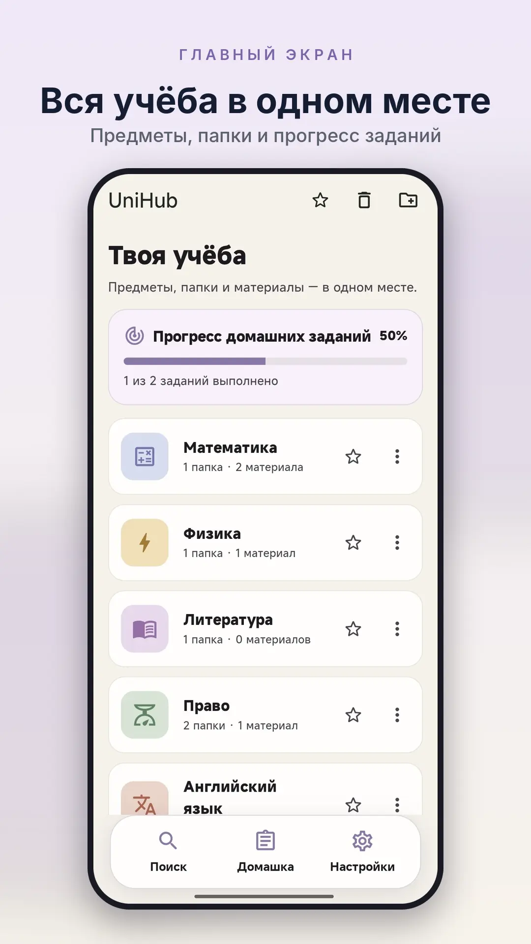 Скриншот приложения UniHub
