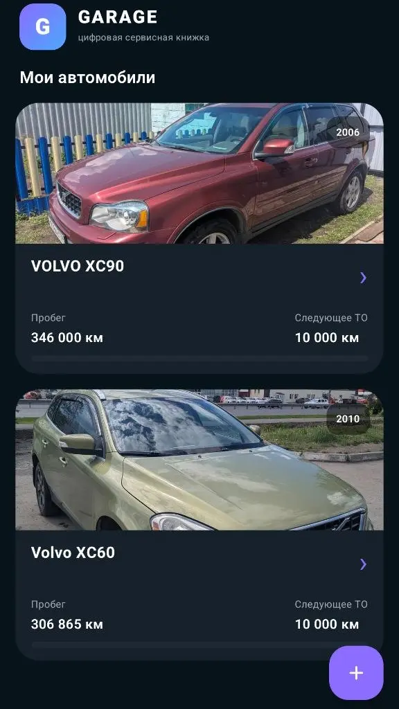 Скриншот приложения Garage