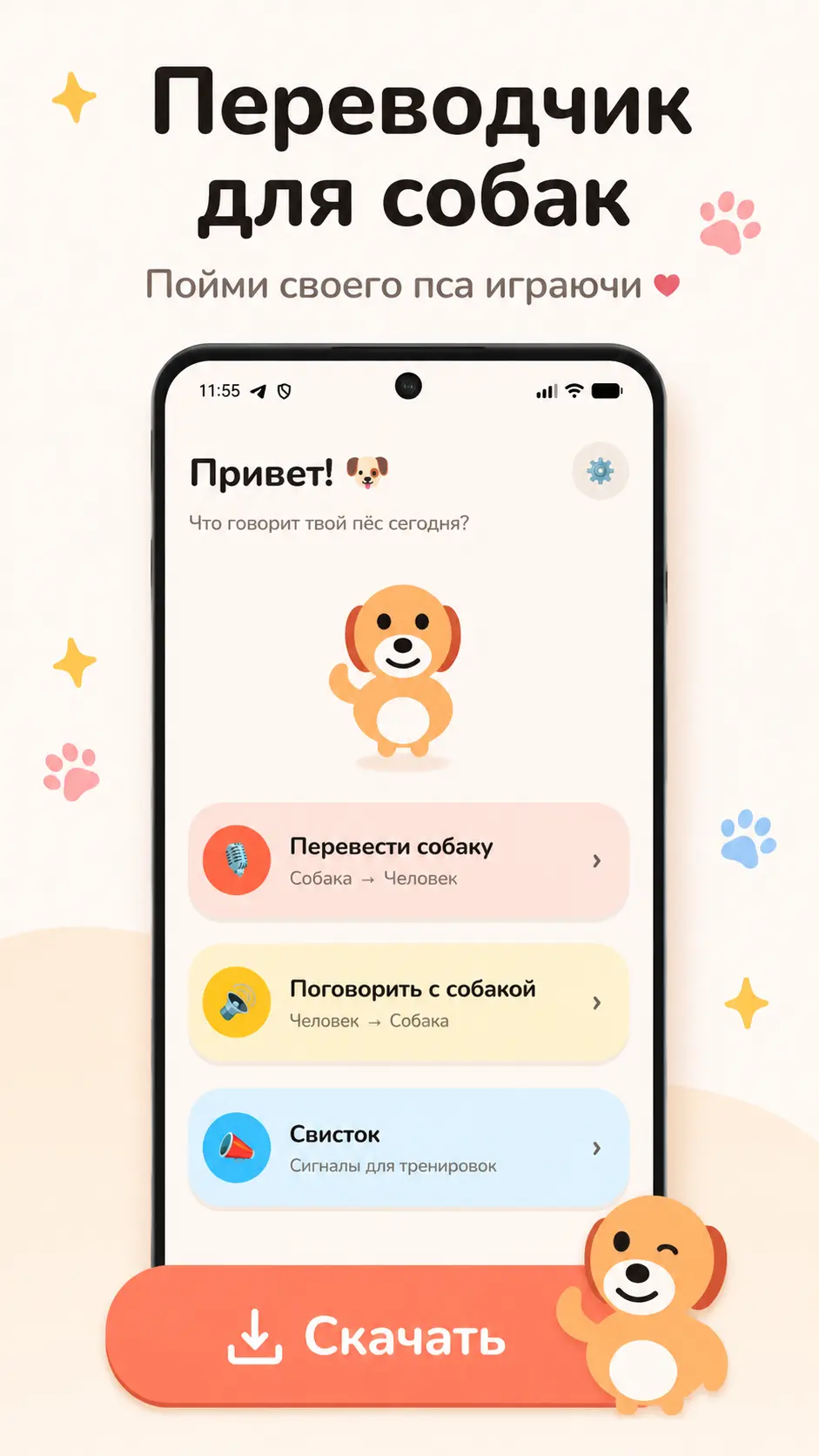 Скриншот приложения ГавГав