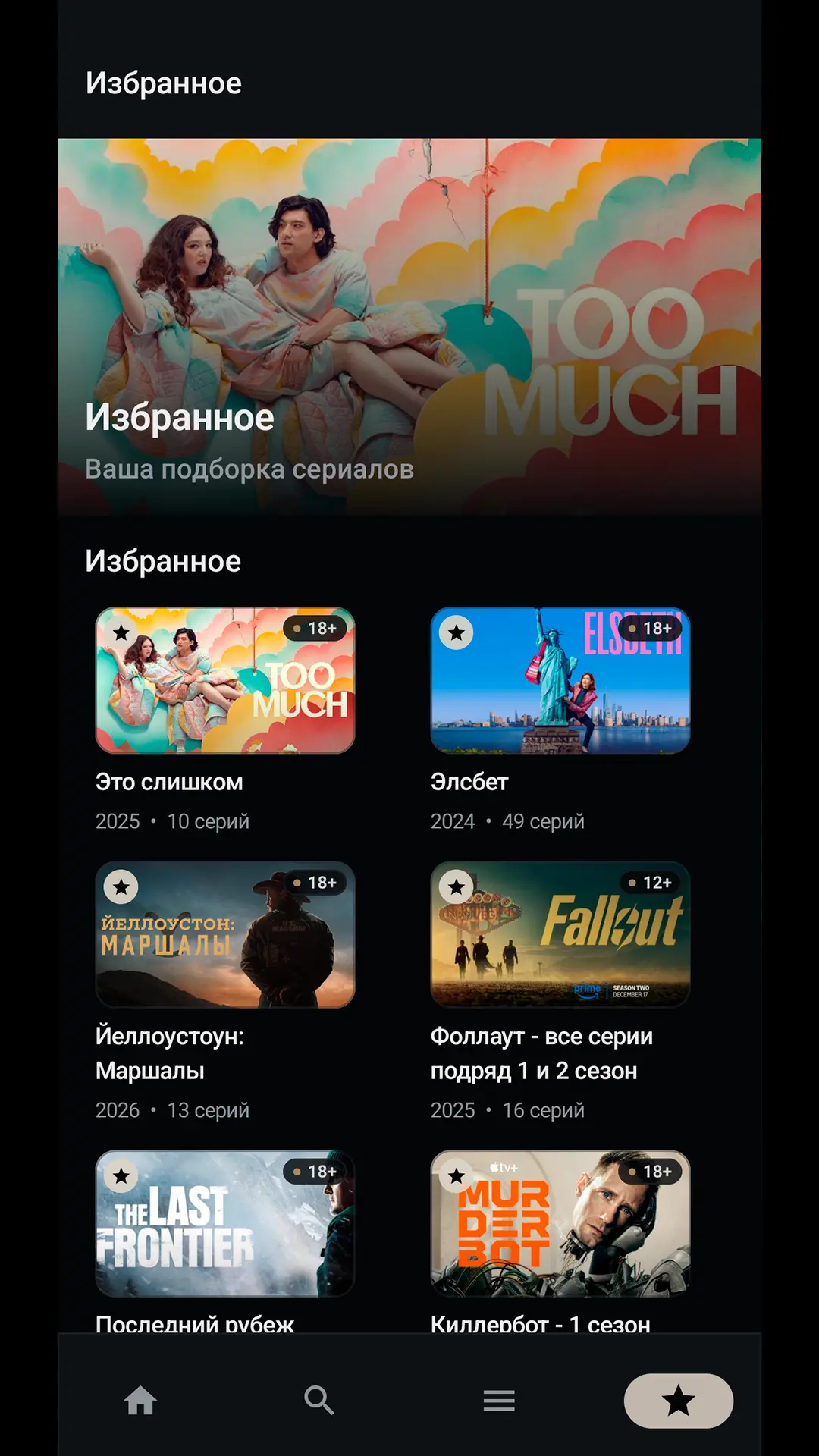 Скриншот приложения Где Сериалы?