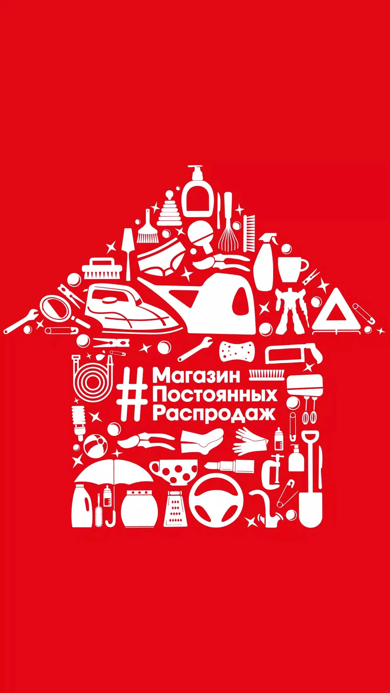 Скриншот приложения МПР Товары для дома