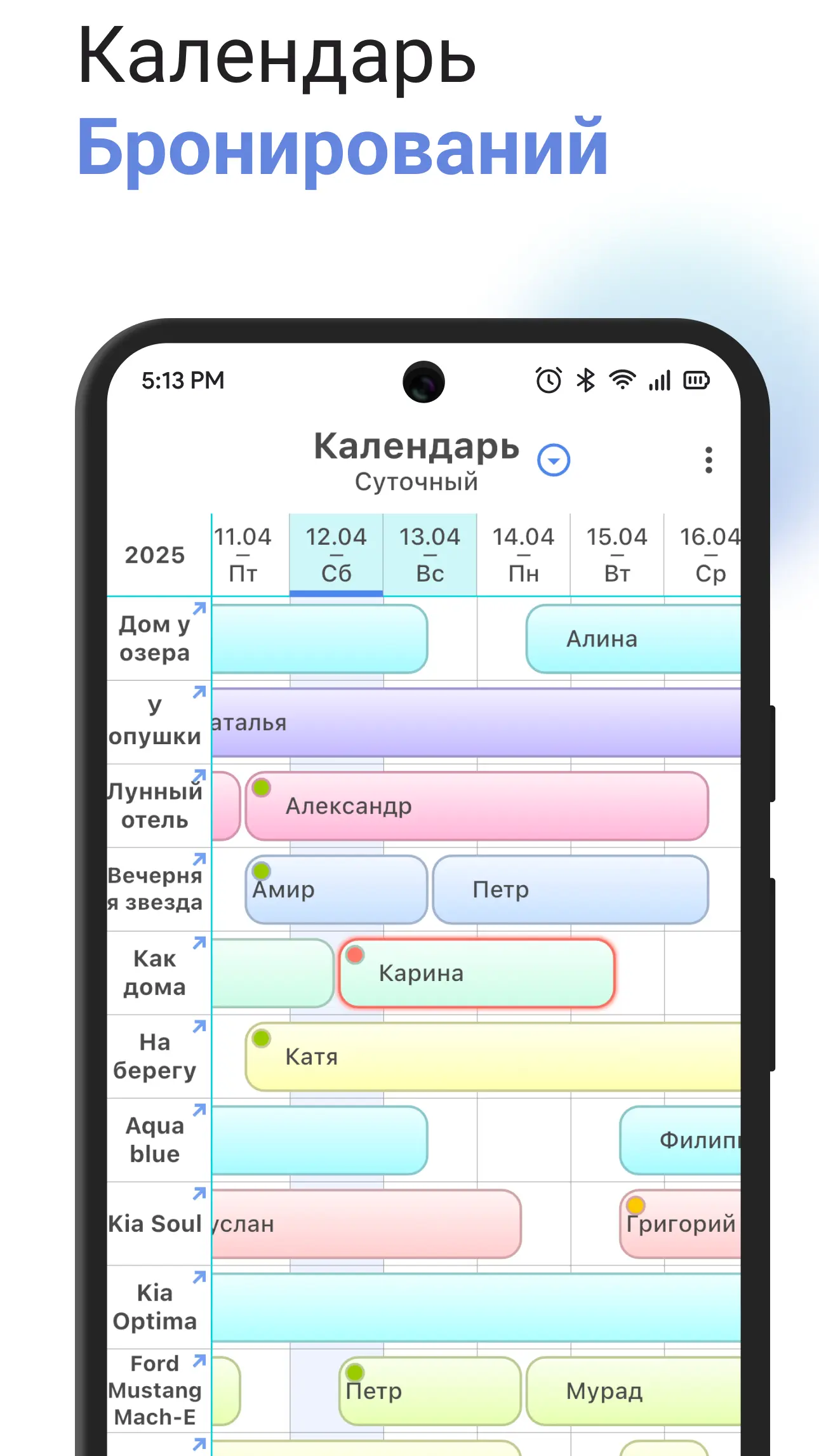Скриншот приложения Планировщик аренды