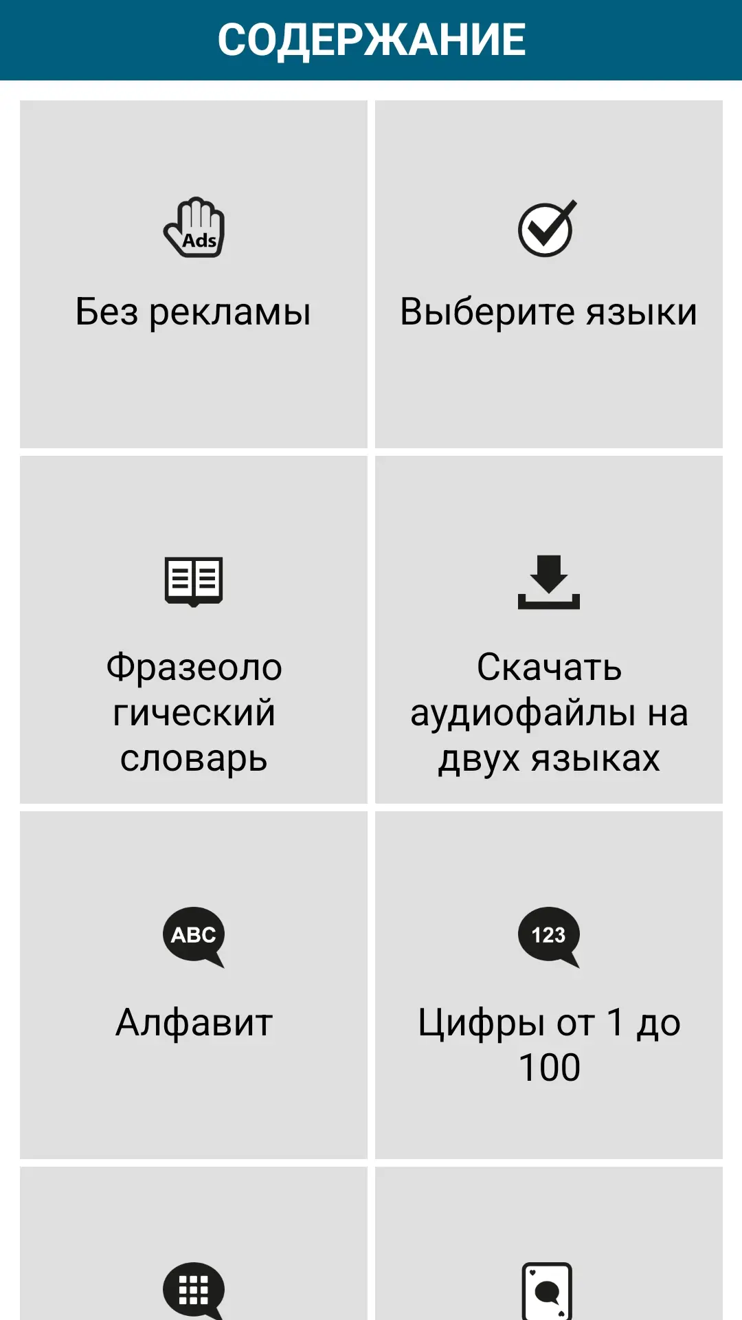Скриншот приложения Выучить 50 языков
