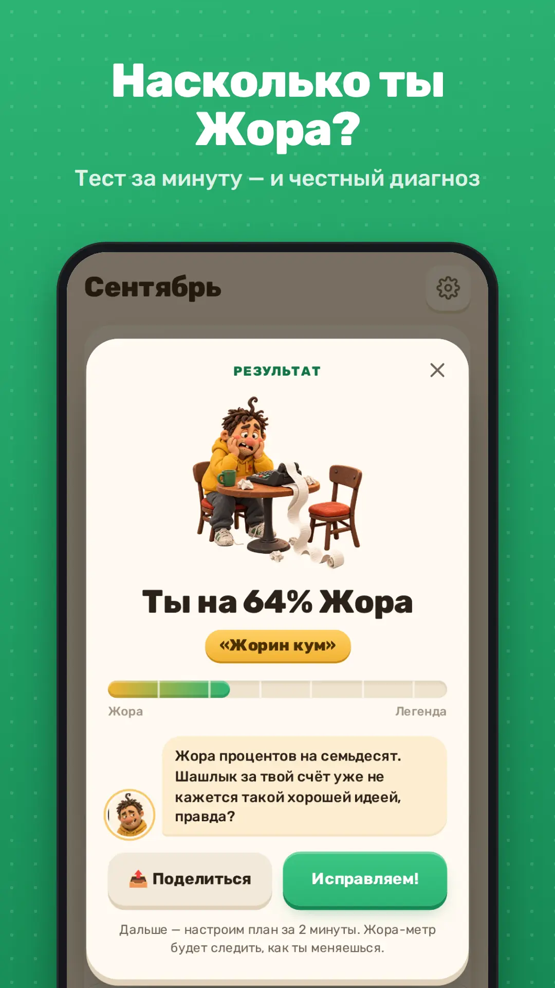 Скриншот приложения Бабосы