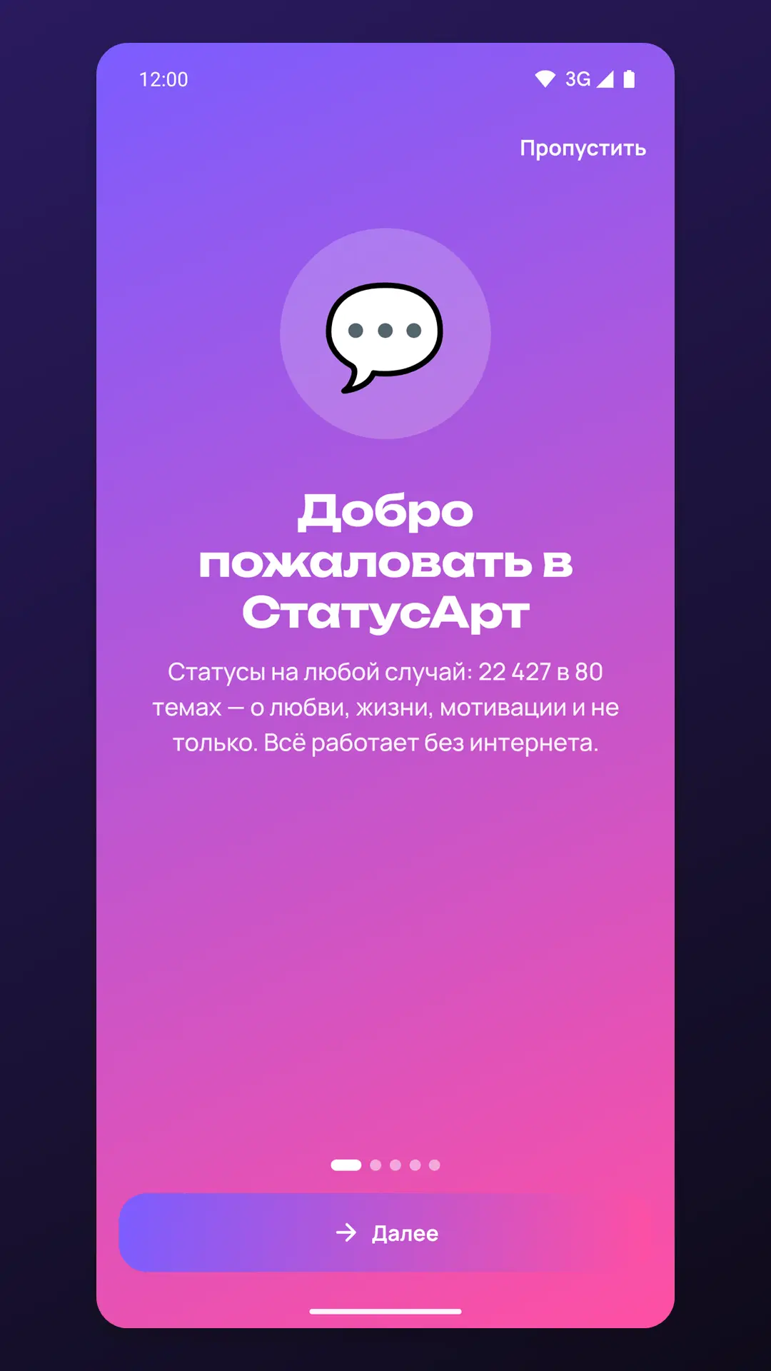 Скриншот приложения СтатусАрт