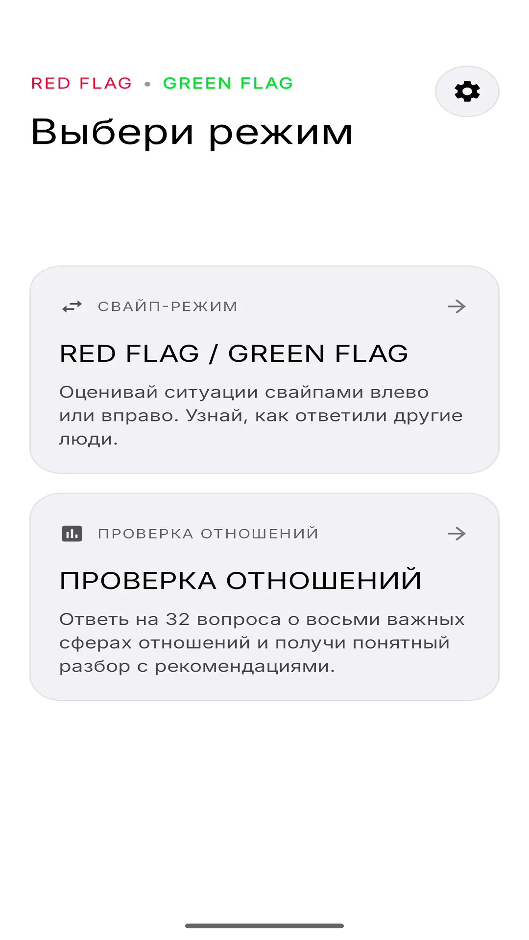 Скриншот приложения FLAGGED