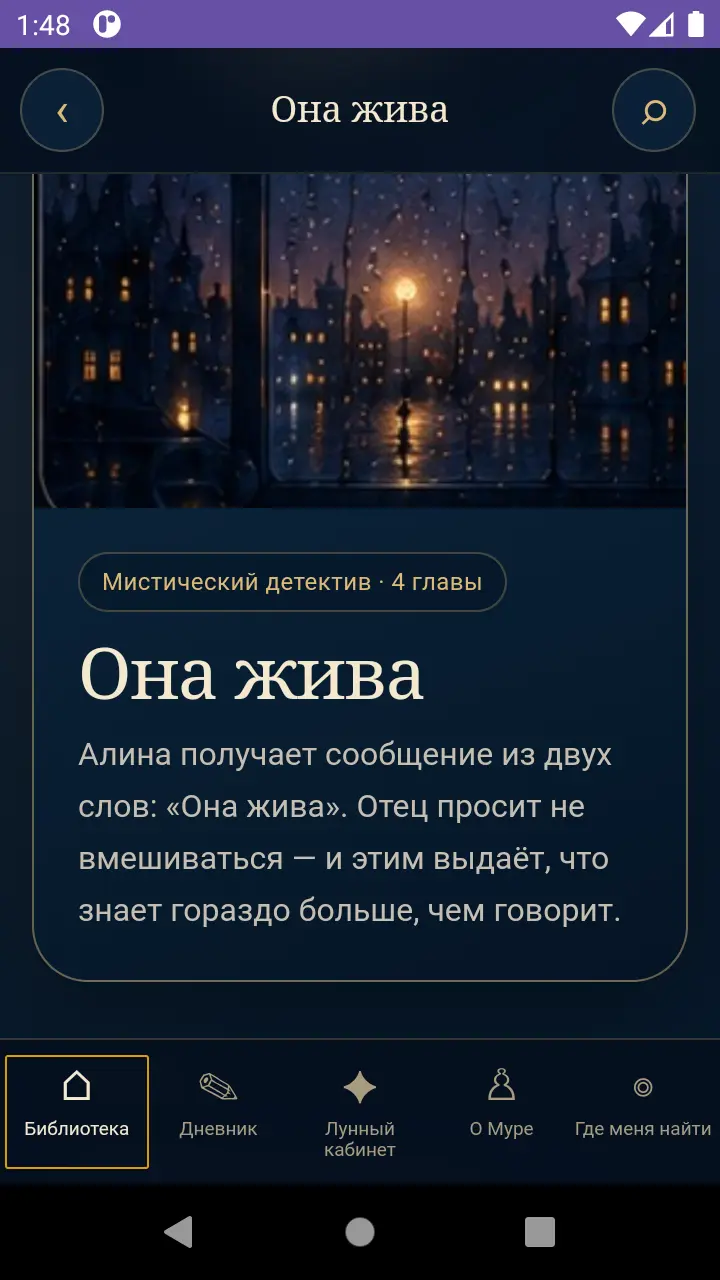 Скриншот приложения Миры Хелены Скай