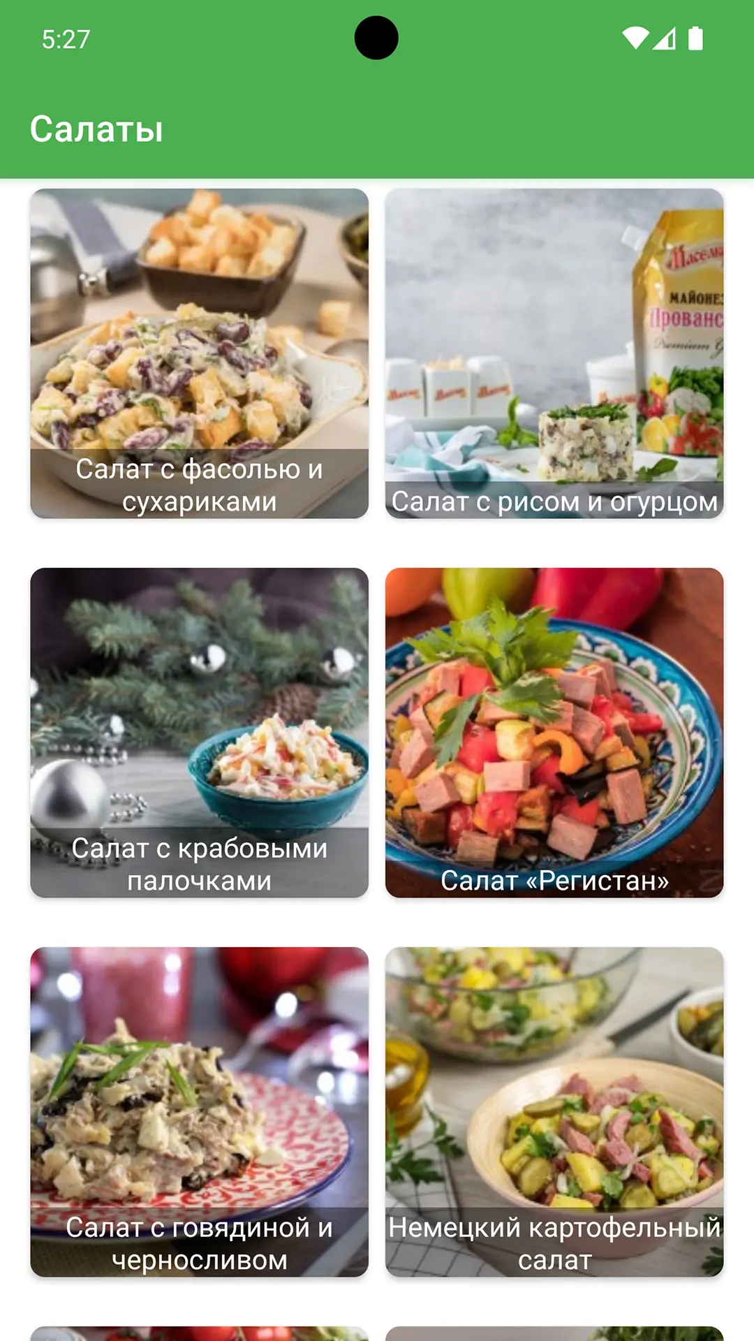 Скриншот приложения Салаты