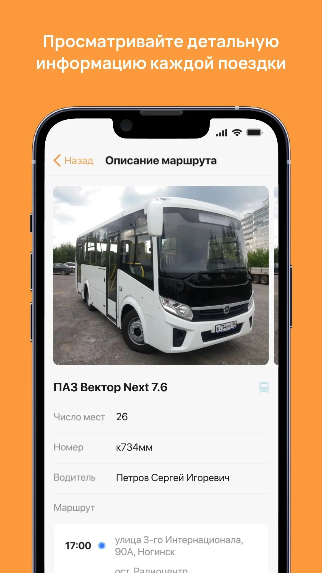 Скриншот приложения Доставка сотрудников