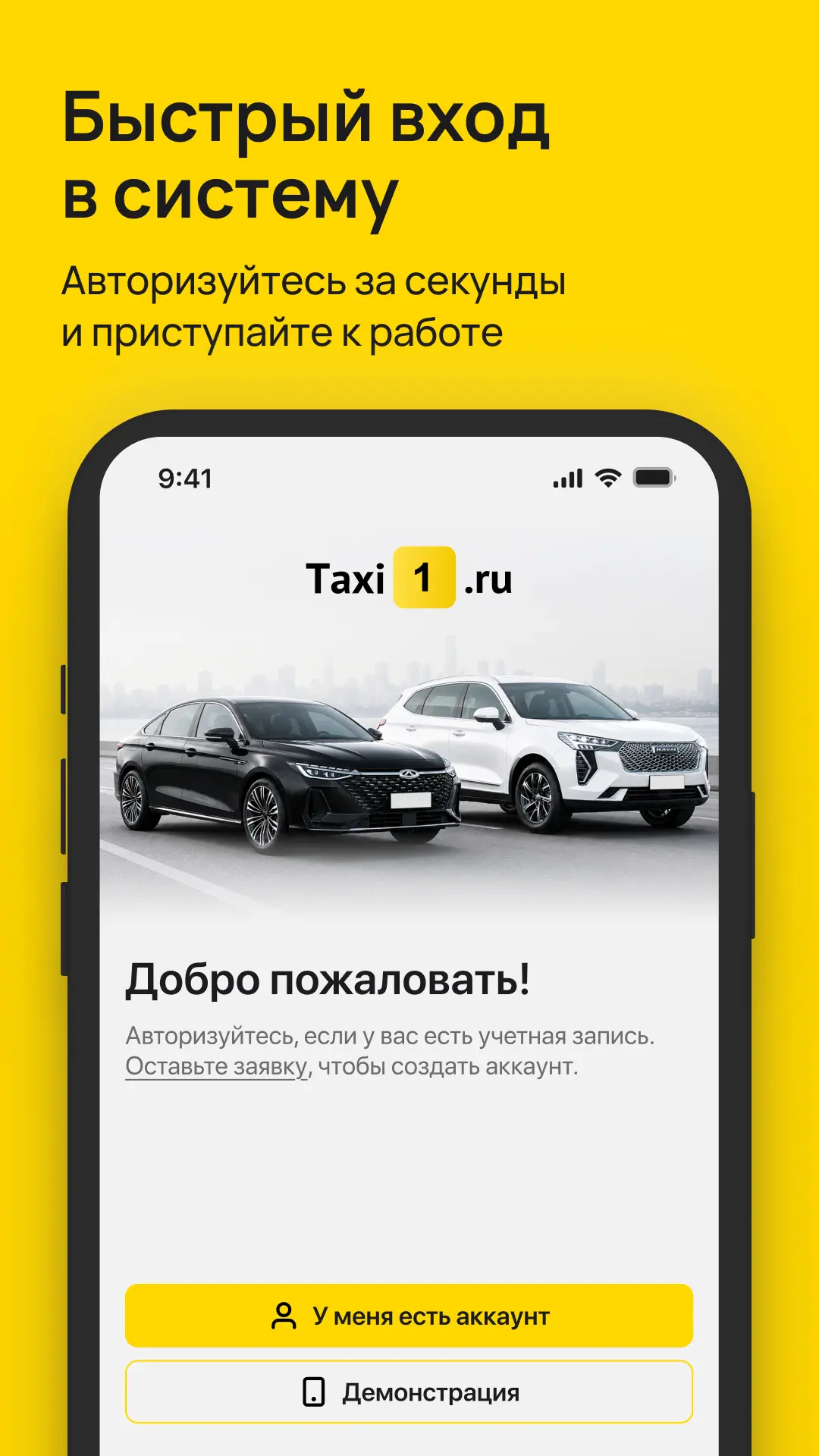 Скриншот приложения Taxi1.ru Бизнес-такси