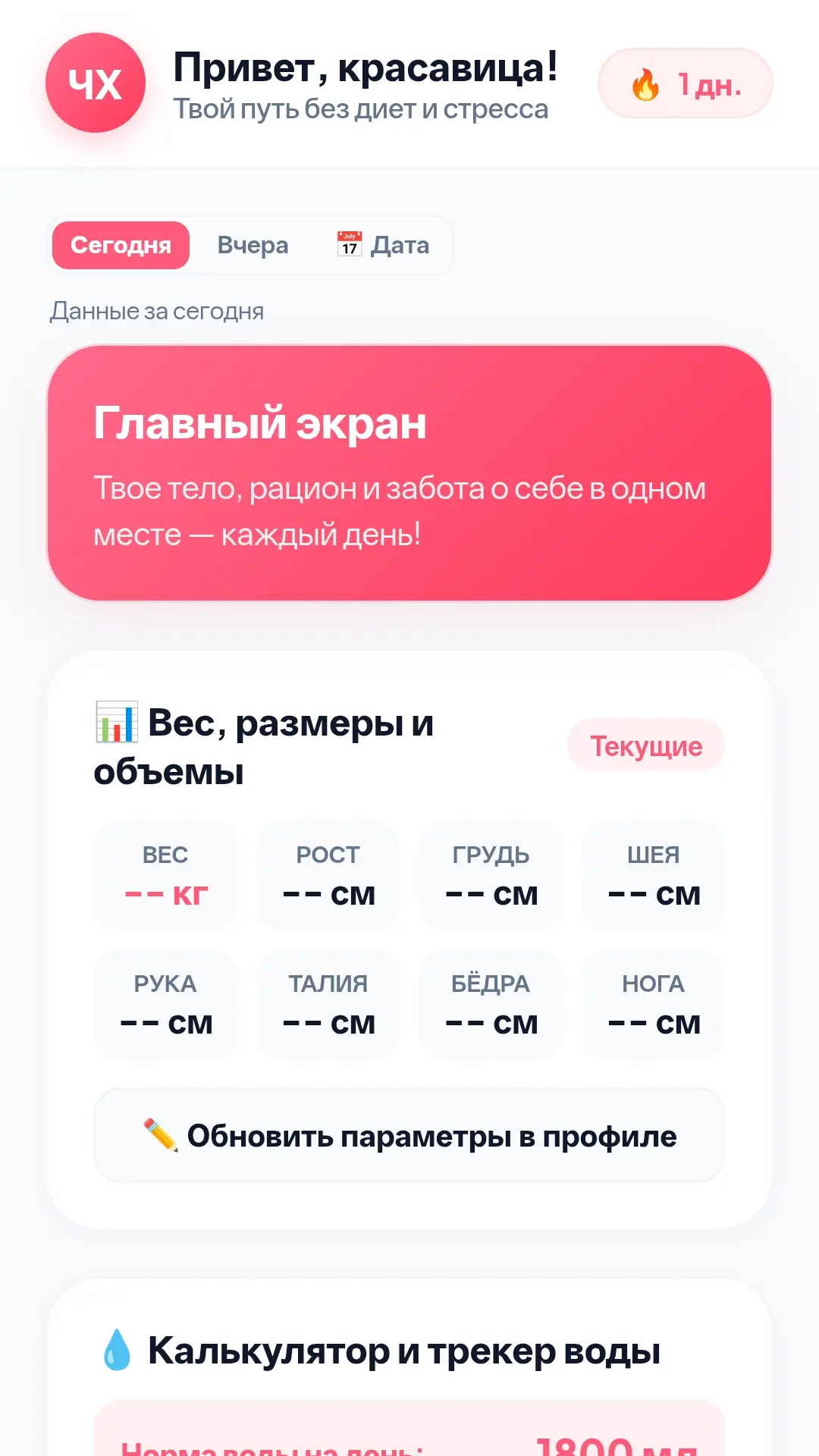 Скриншот приложения Худей