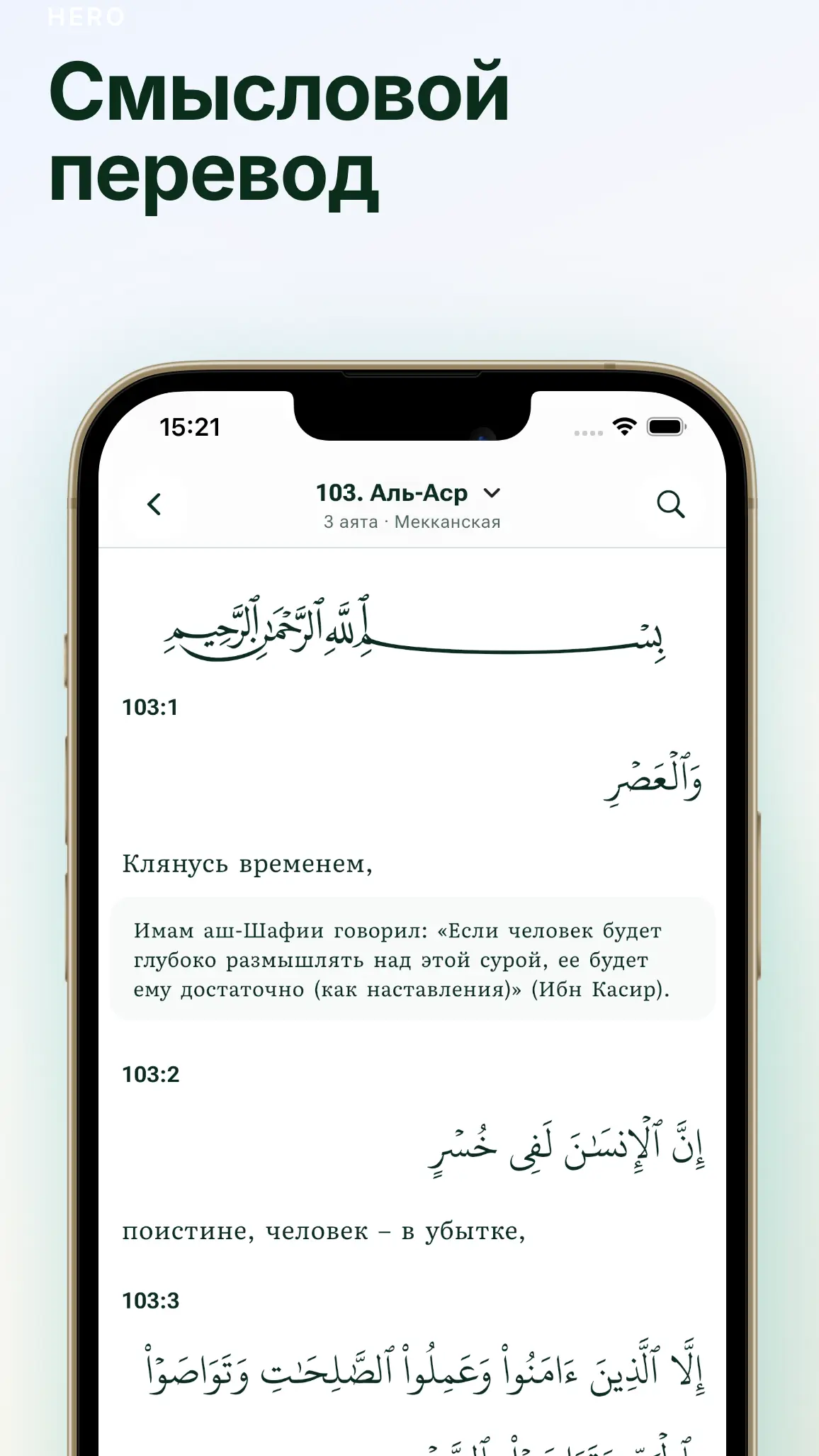 Скриншот приложения Благородный Коран