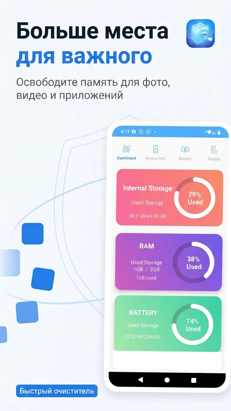 Скриншот приложения Быстрый очиститель