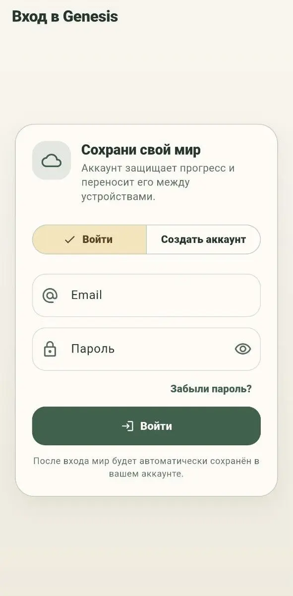 Скриншот приложения Project Genesis