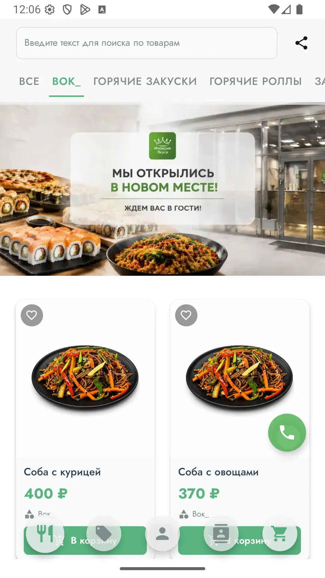 Скриншот приложения Империя вкуса