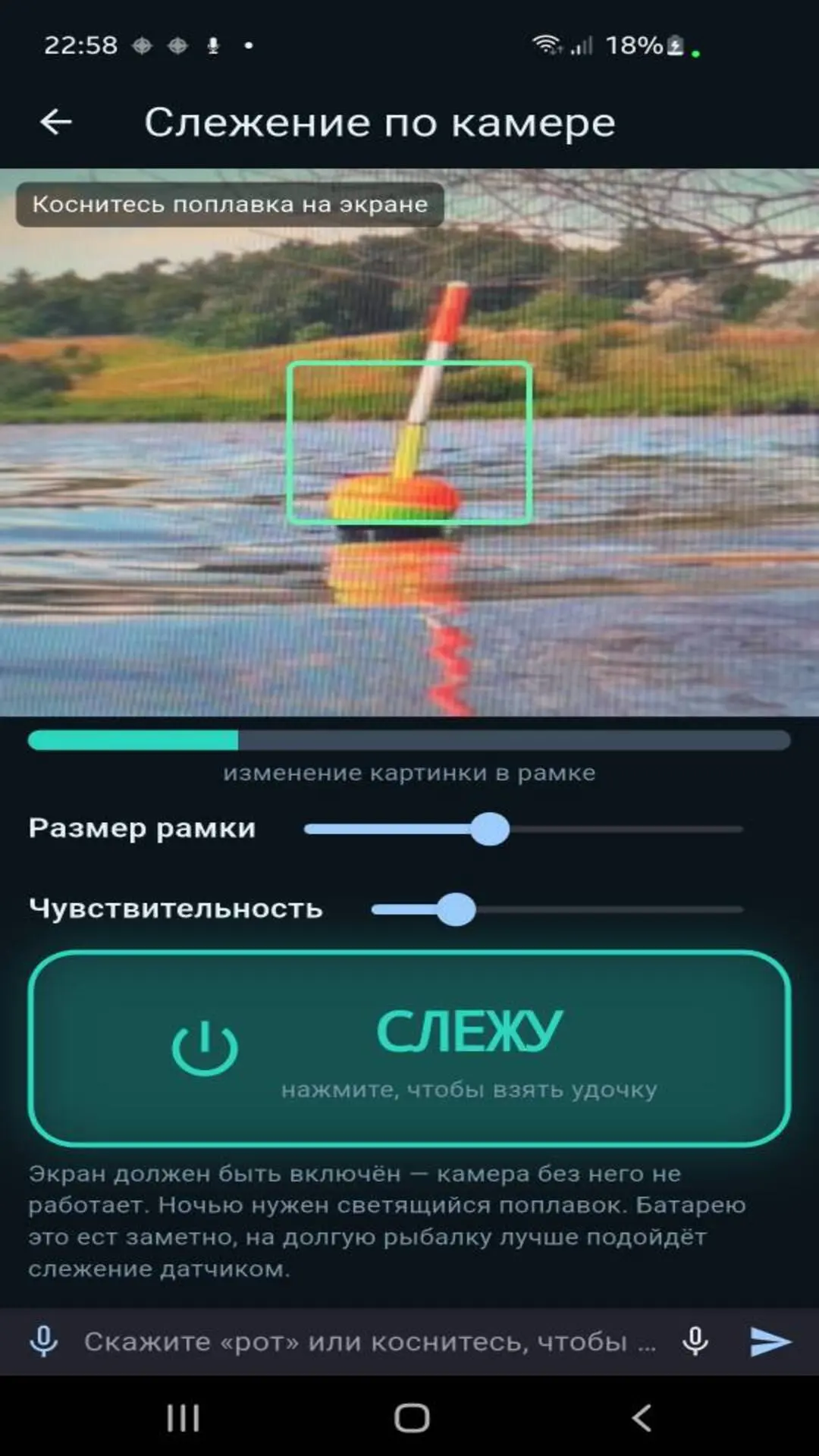 Скриншот приложения Поплавок