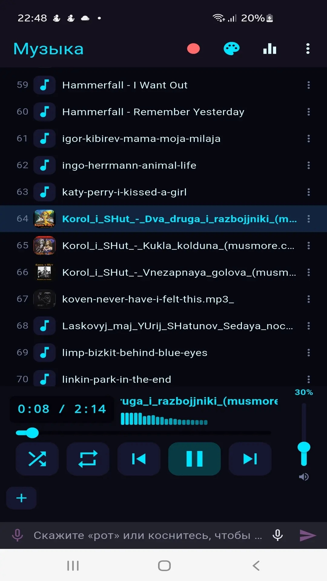 Скриншот приложения Плеер