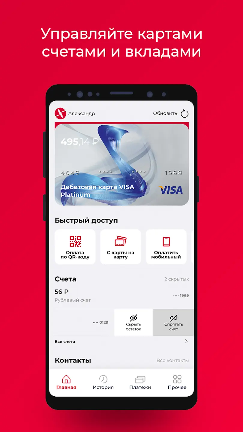 Скриншот приложения Солидарность Онлайн