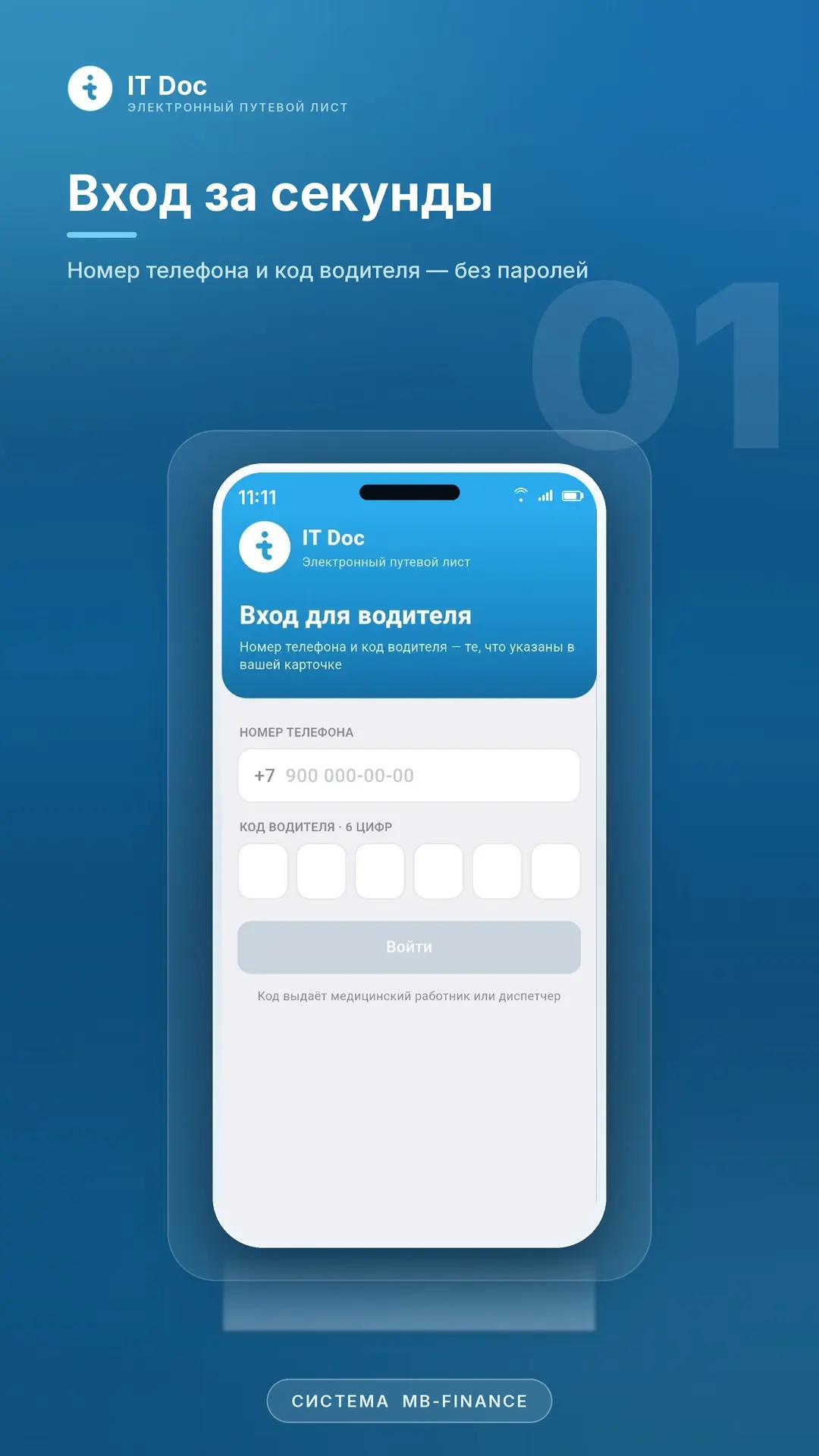 Скриншот приложения IT Doc