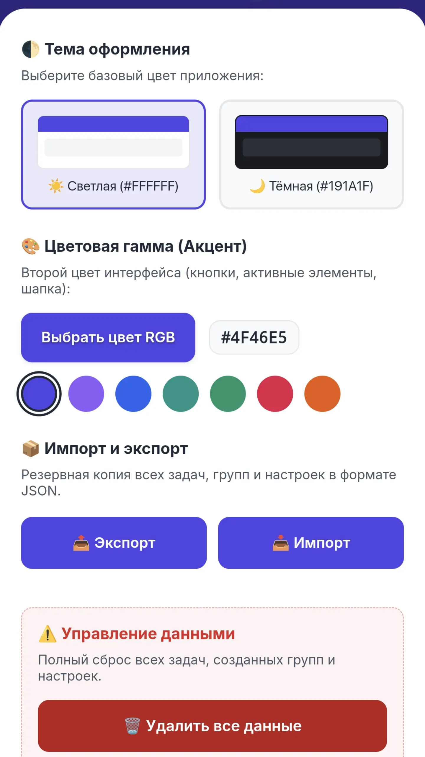 Скриншот приложения Task Manager