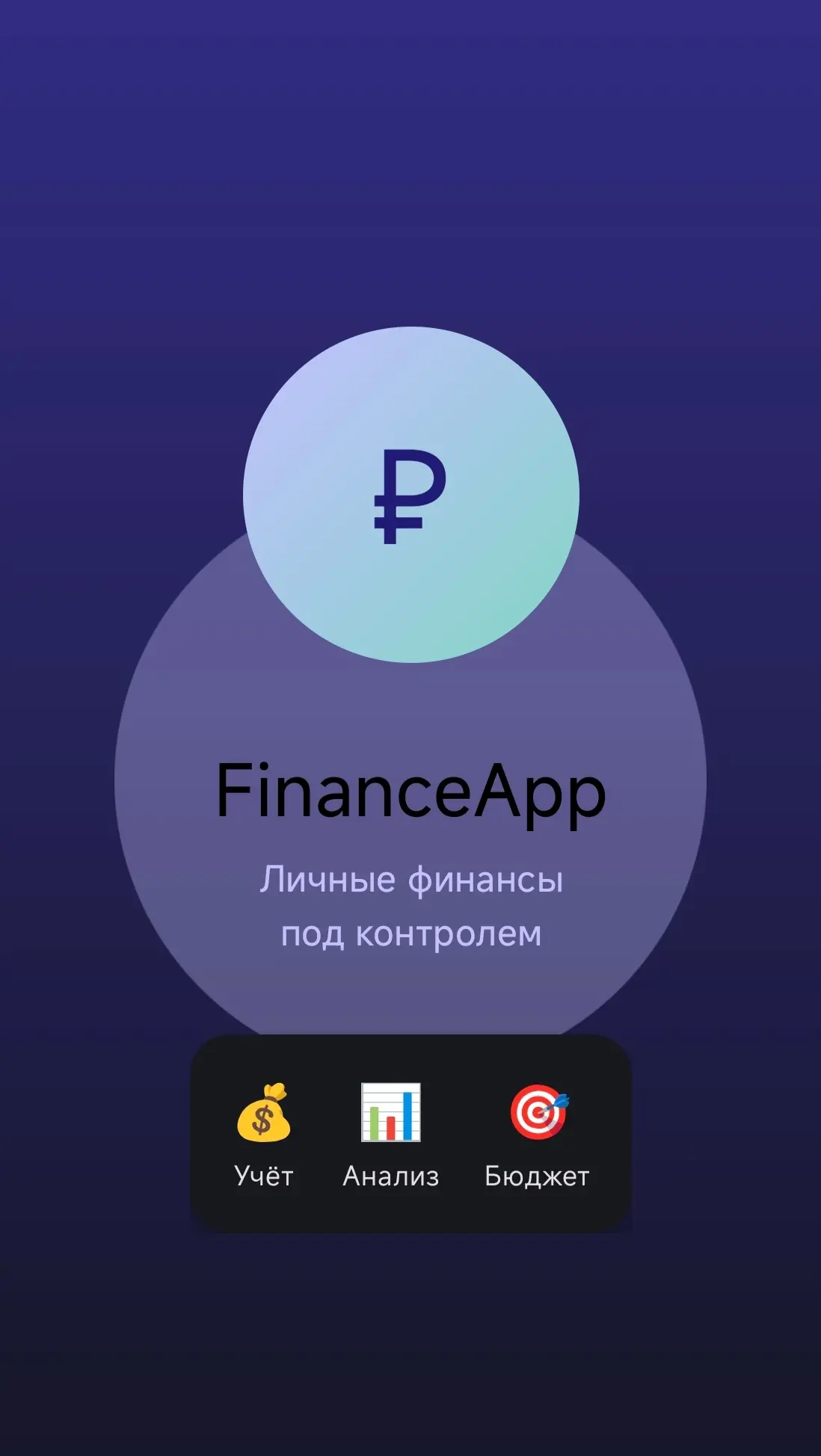Скриншот приложения FinanceApp