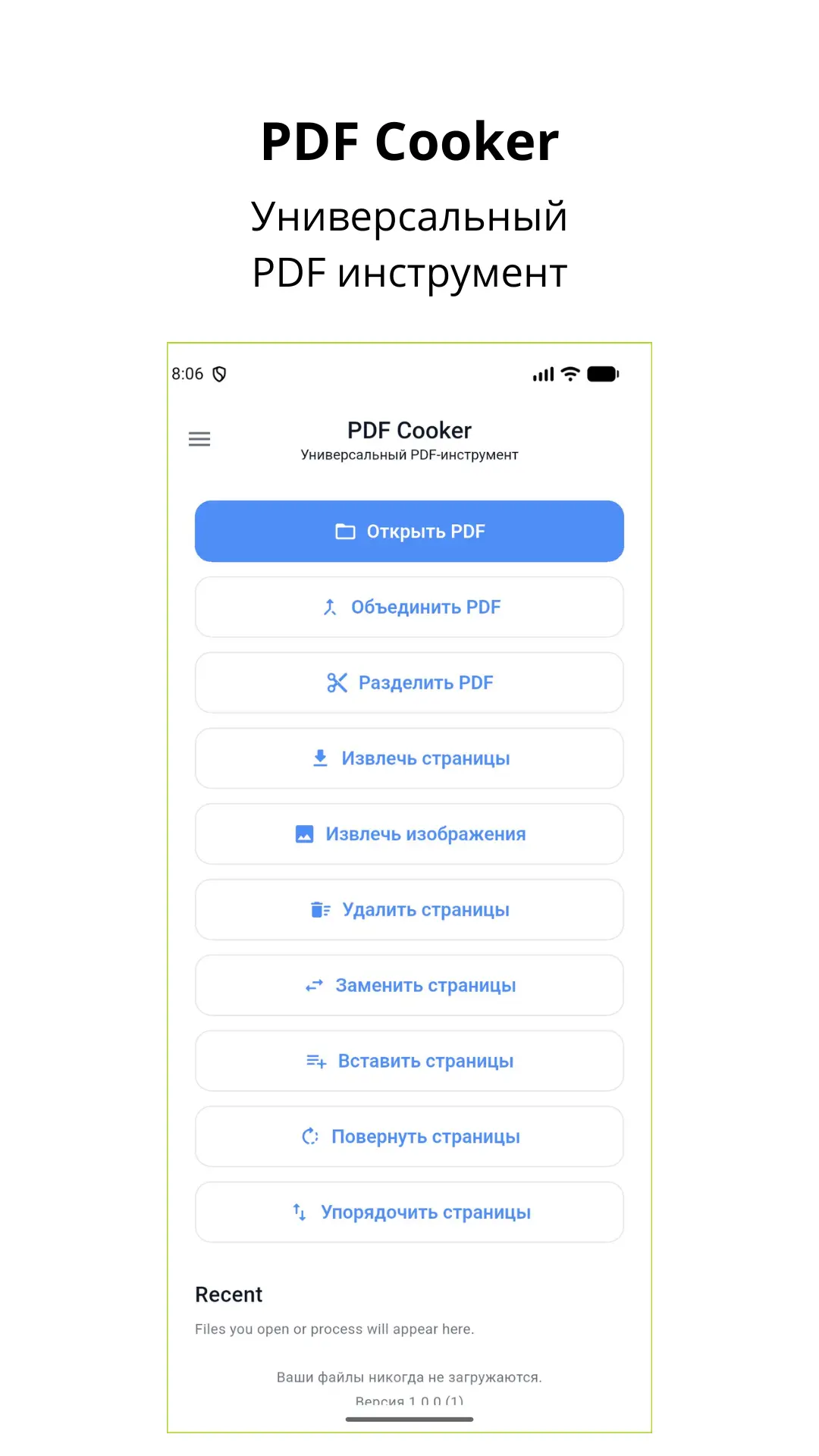 Скриншот приложения PDF-Мастер (Дай поварить любой файл)