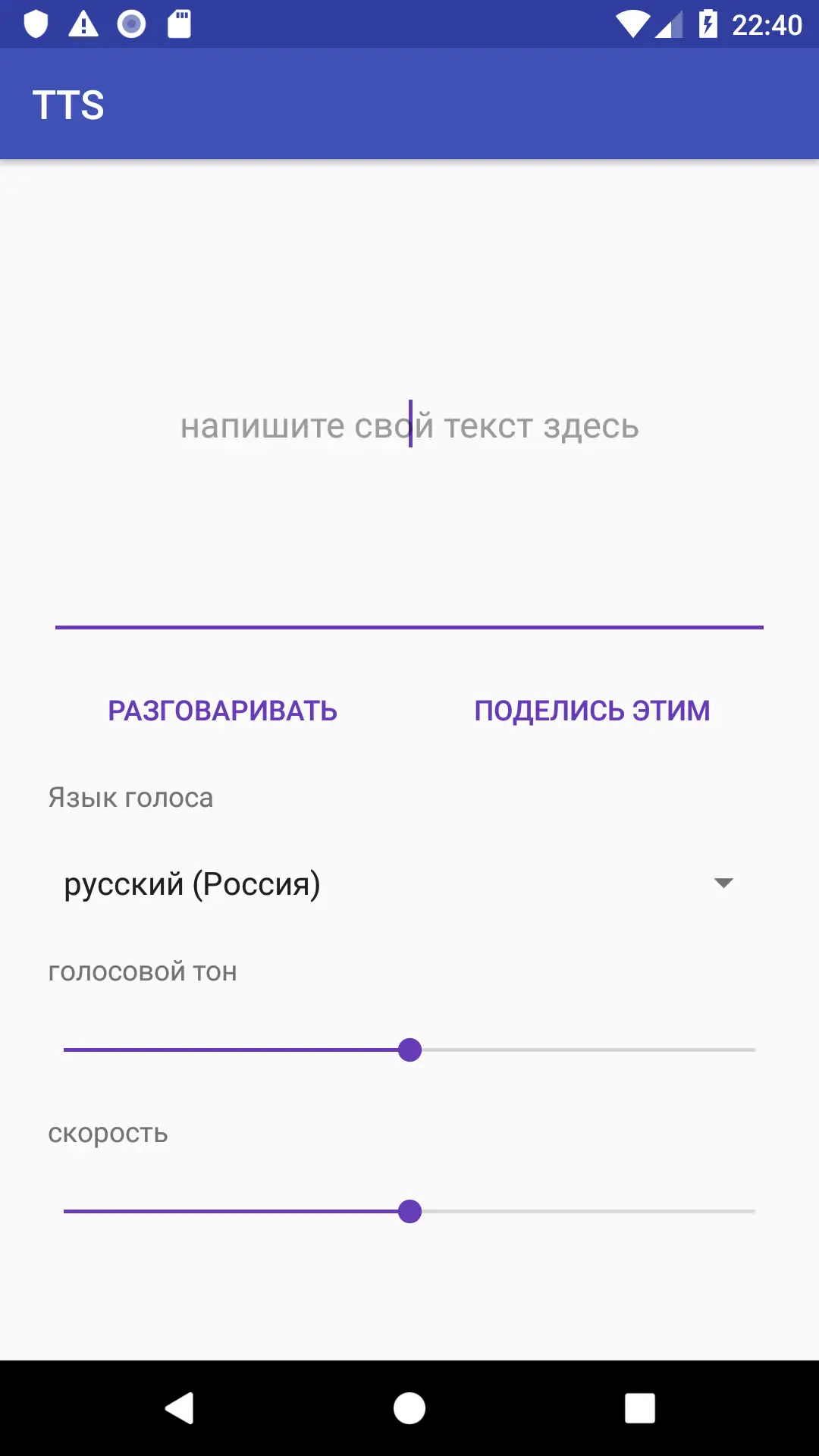 Скриншот приложения Text to Speech